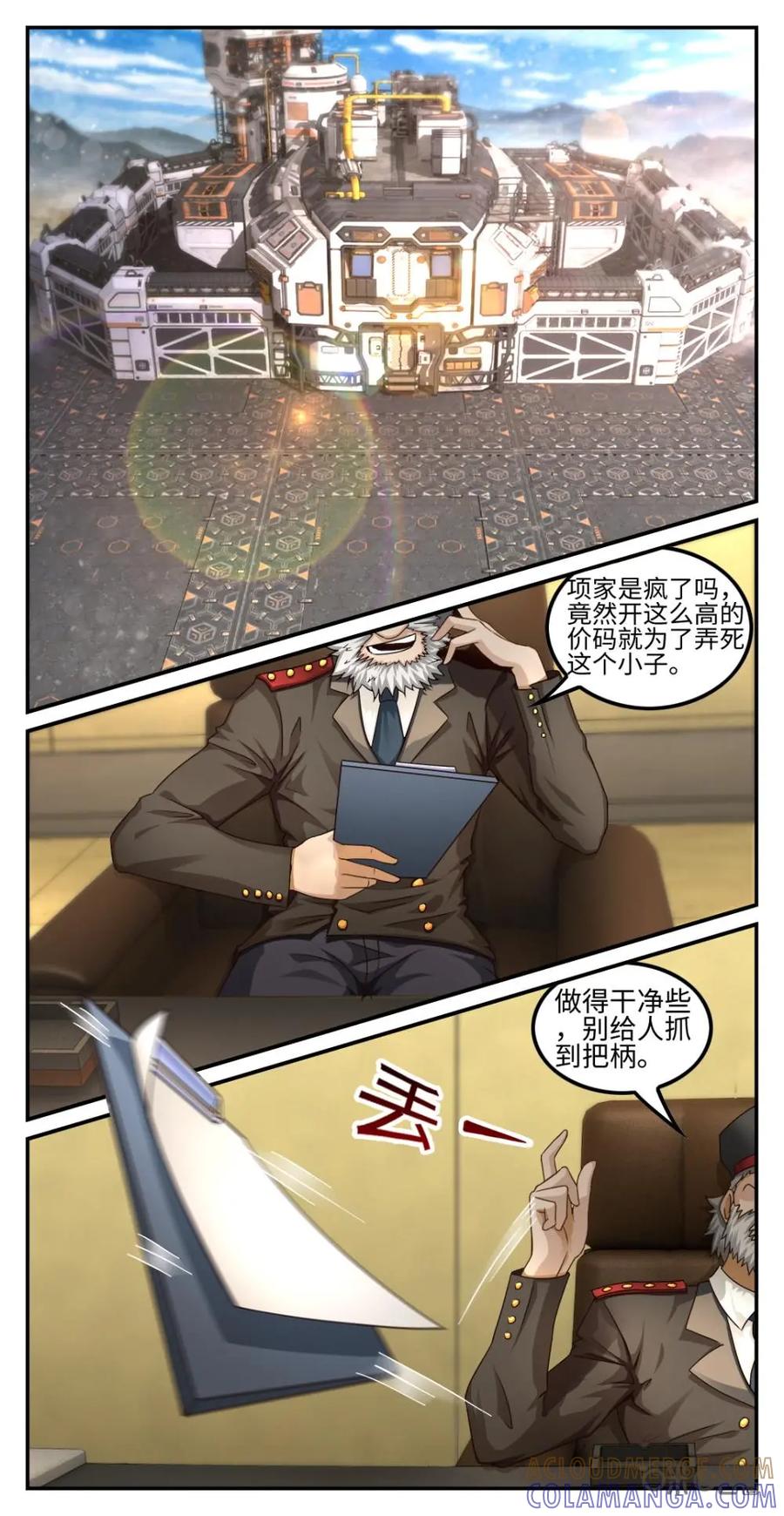 《光明帝君》第21话：光明帝君 第6页