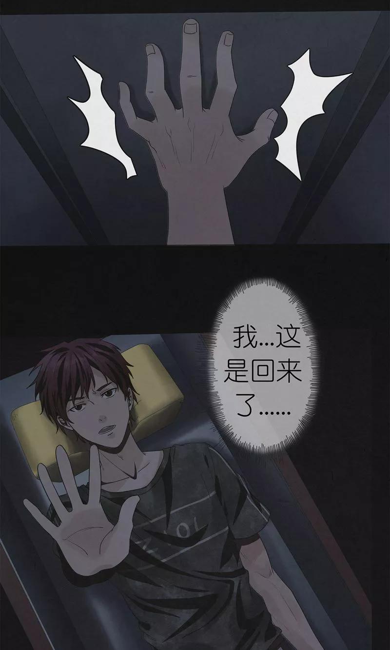 《亡魂工厂》第22话 出幻境入险境 第4页