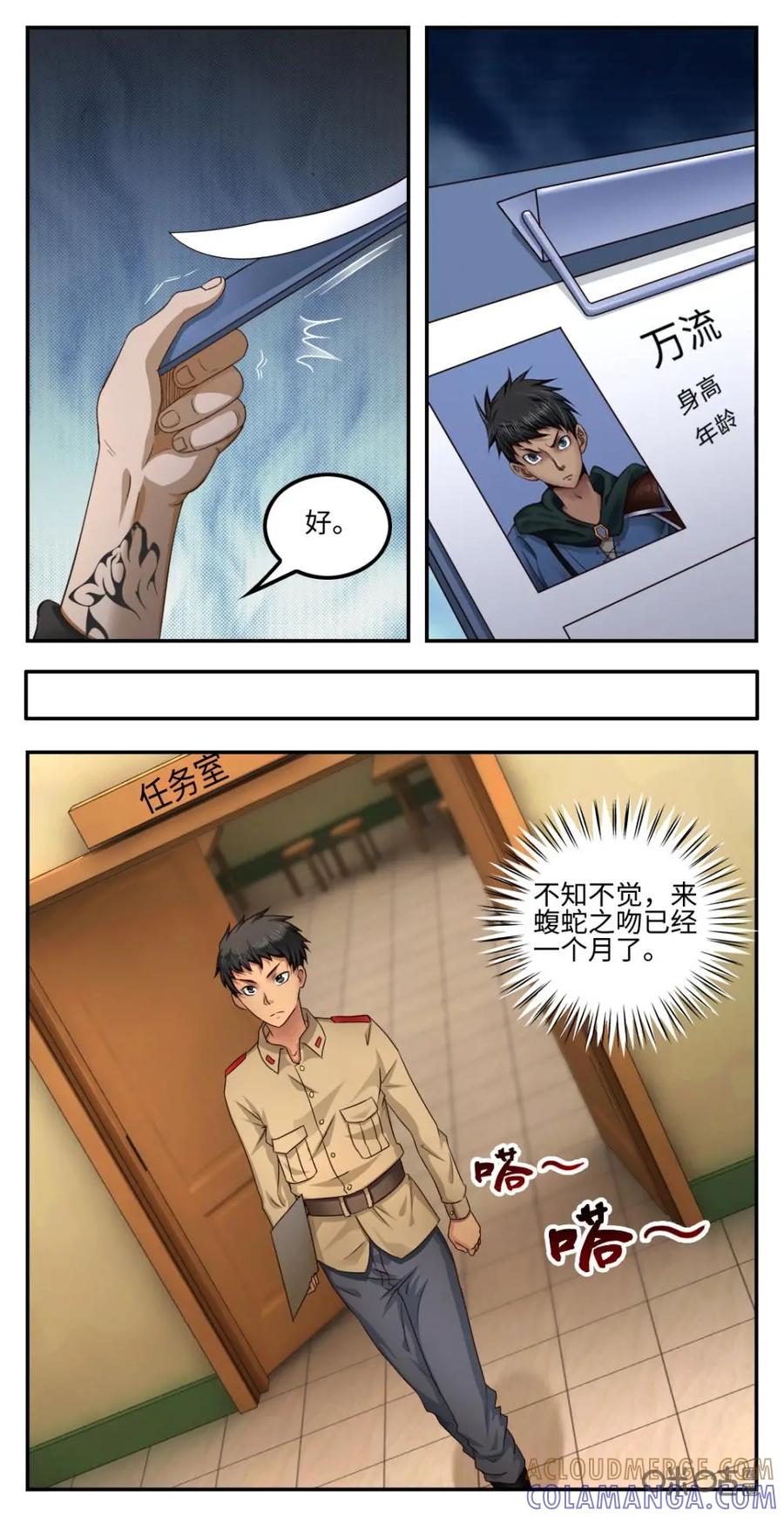 《光明帝君》第21话：光明帝君 第7页