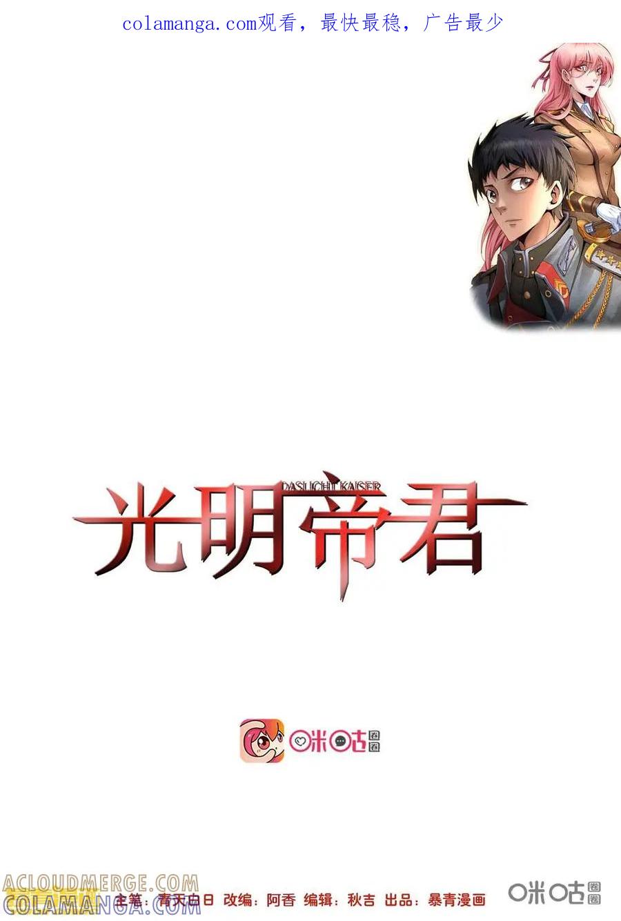 《光明帝君》第21话：光明帝君 第1页