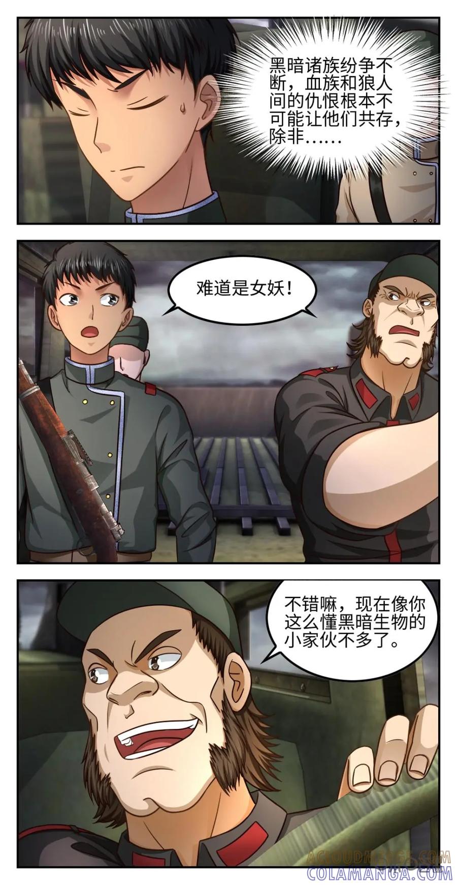 《光明帝君》第22话：紧急特殊行动 第7页