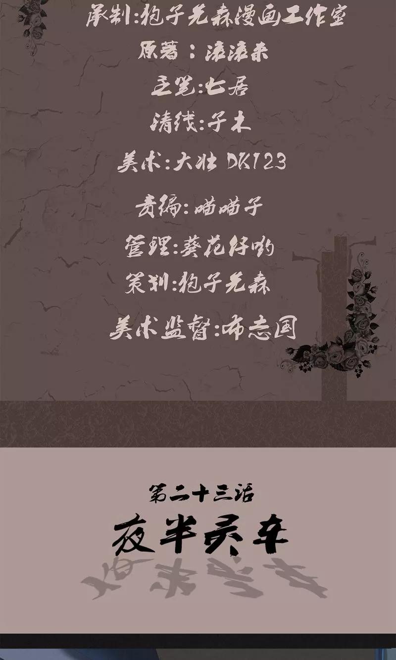 《亡魂工厂》第23话 夜半灵车 第2页