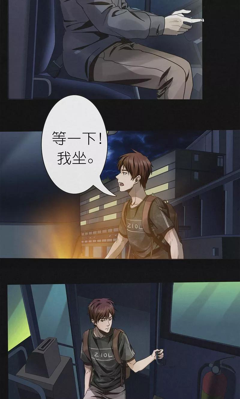 《亡魂工厂》第23话 夜半灵车 第4页