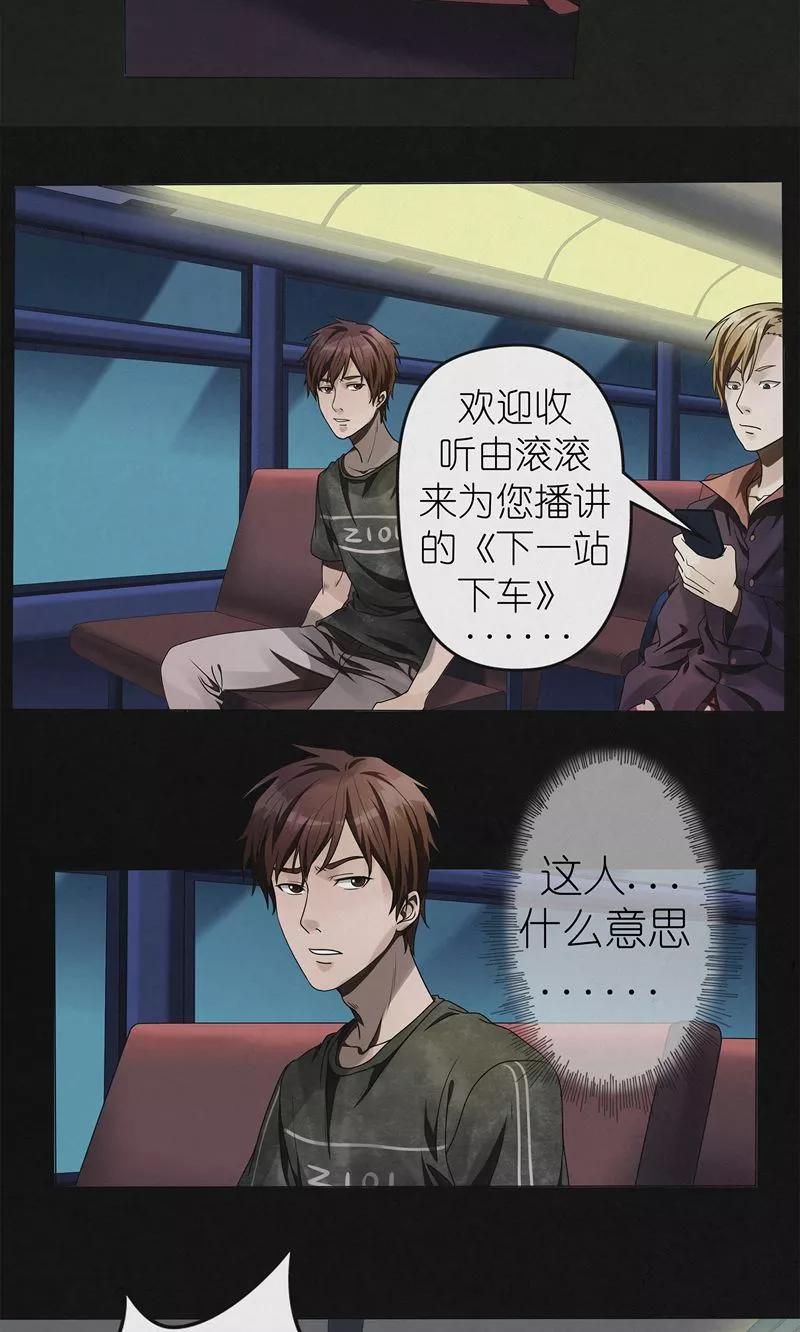 《亡魂工厂》第23话 夜半灵车 第12页