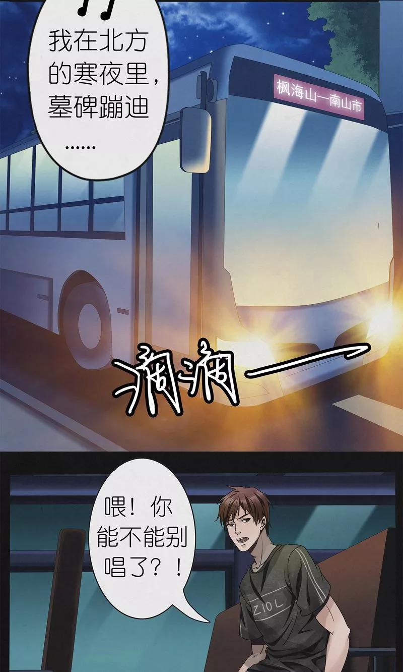《亡魂工厂》第23话 夜半灵车 第8页