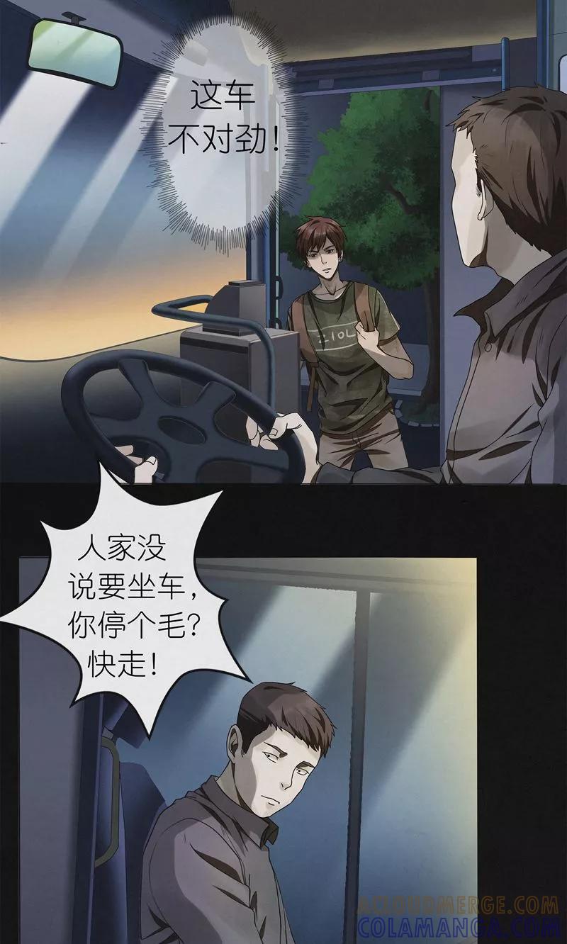 《亡魂工厂》第23话 夜半灵车 第3页