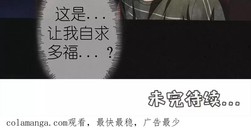 《亡魂工厂》第23话 夜半灵车 第18页