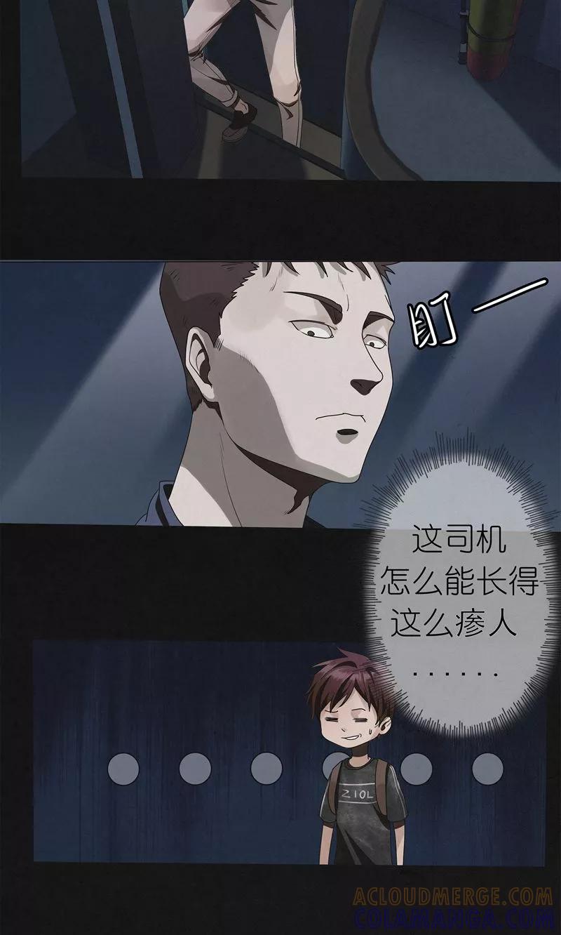 《亡魂工厂》第23话 夜半灵车 第5页