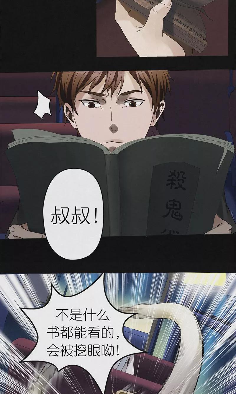 《亡魂工厂》第24话 大闹灵车 第4页