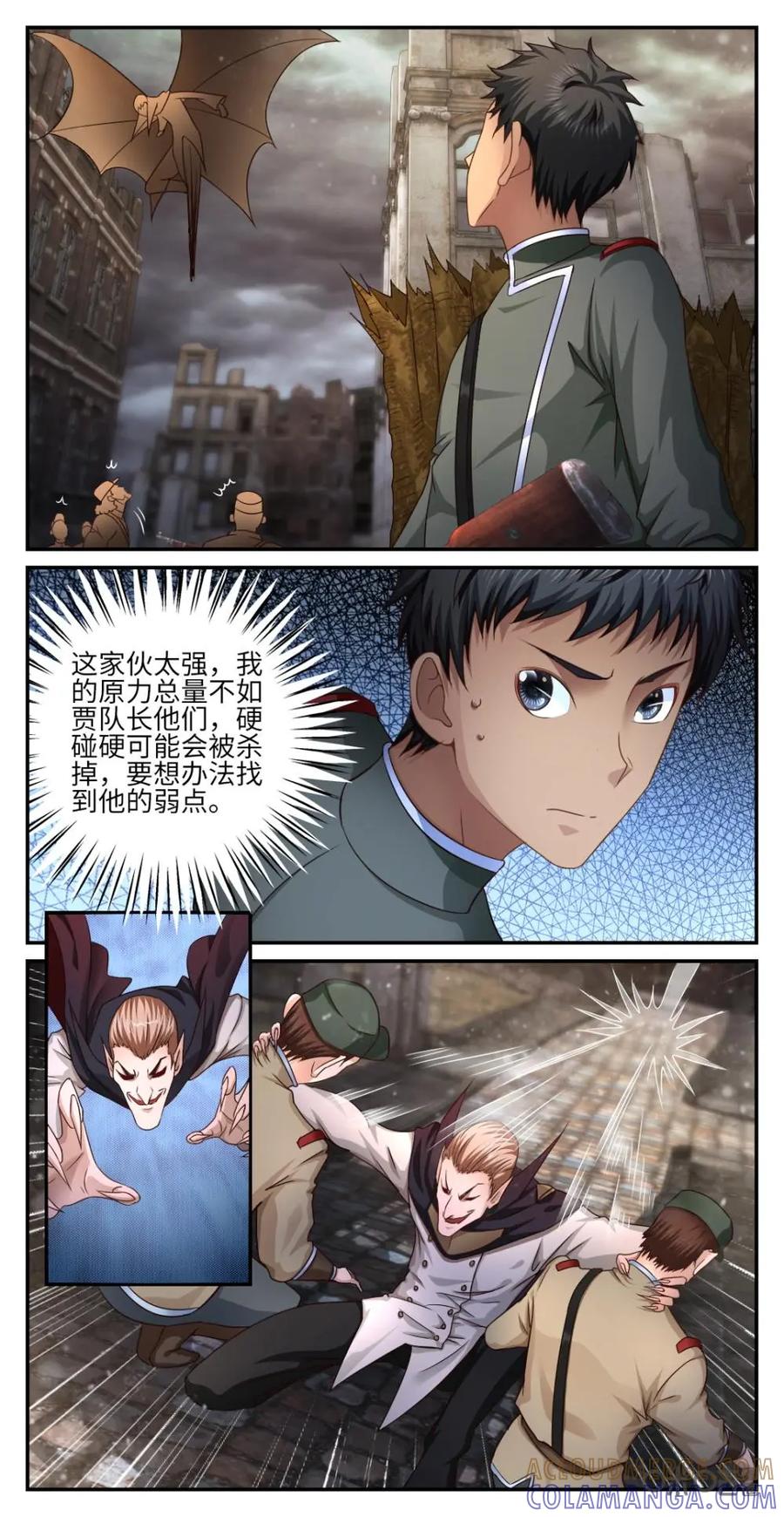 《光明帝君》第23话：强敌来袭 第6页