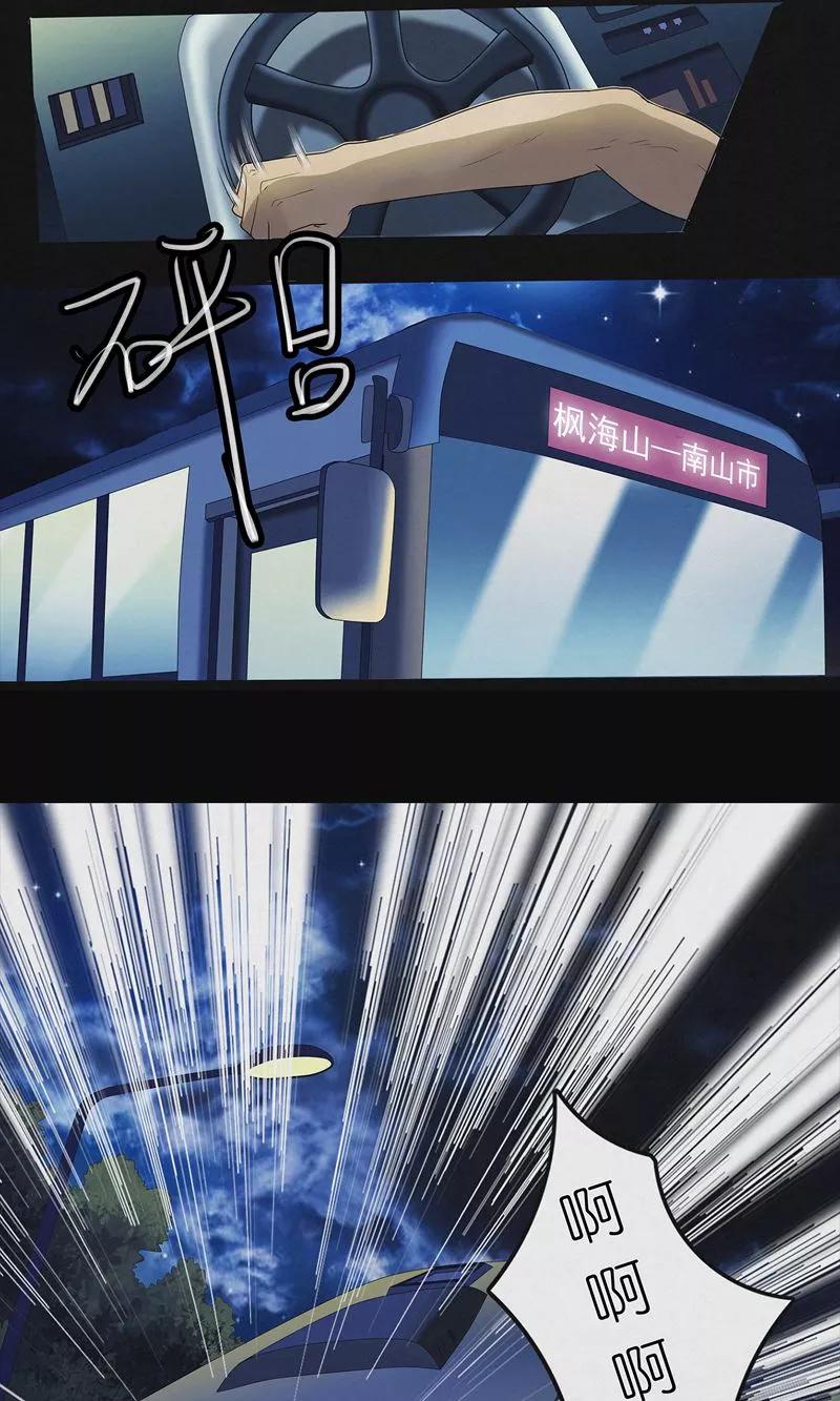 《亡魂工厂》第24话 大闹灵车 第20页
