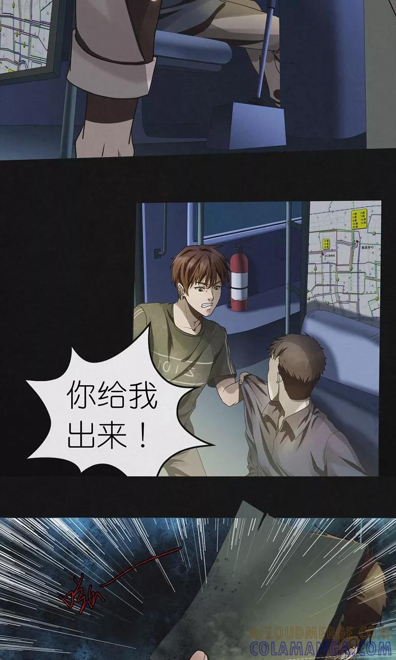 《亡魂工厂》第24话 大闹灵车 第17页