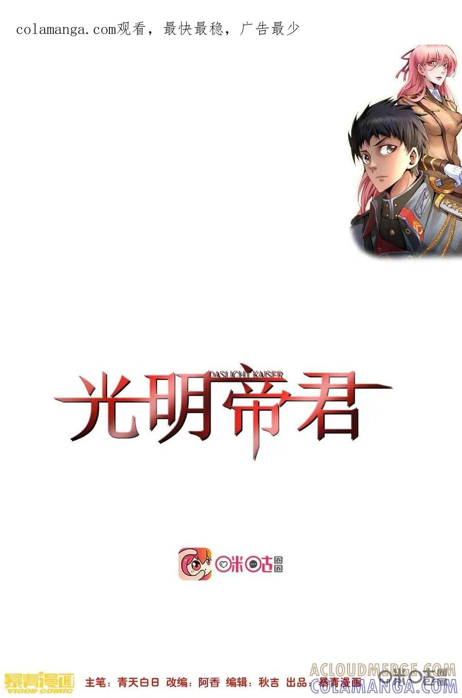 《光明帝君》第23话：强敌来袭 第1页