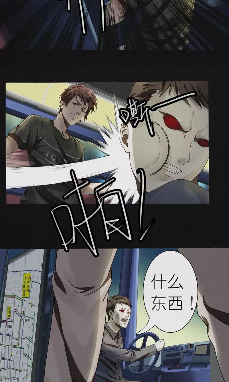 《亡魂工厂》第24话 大闹灵车 第16页