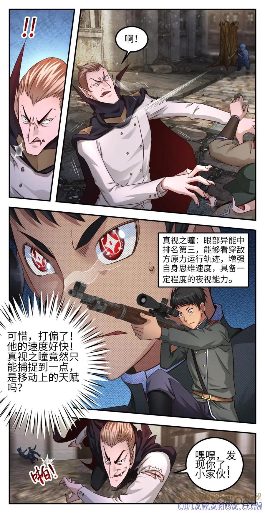 《光明帝君》第23话：强敌来袭 第7页