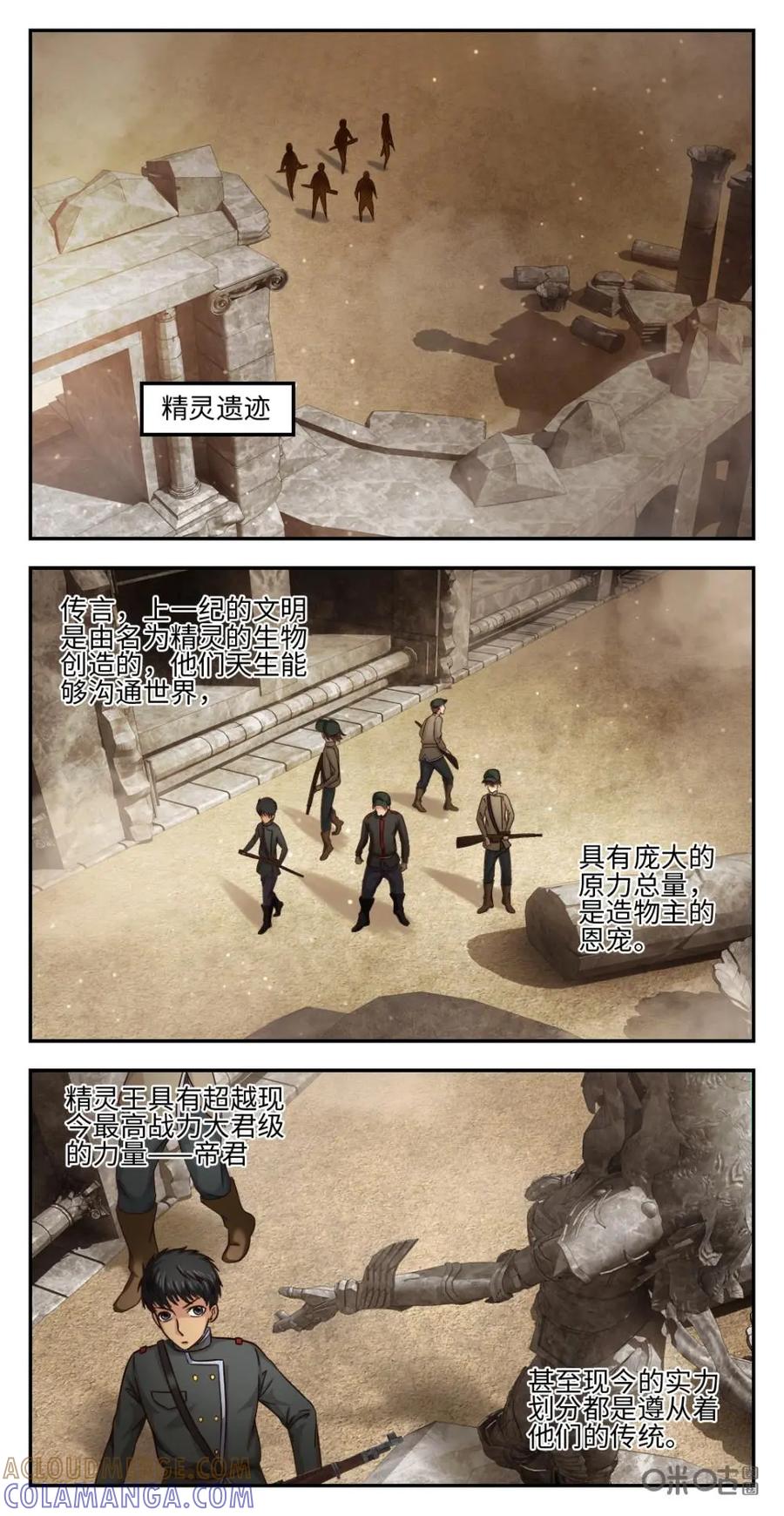 《光明帝君》第24话：精灵遗迹 第5页