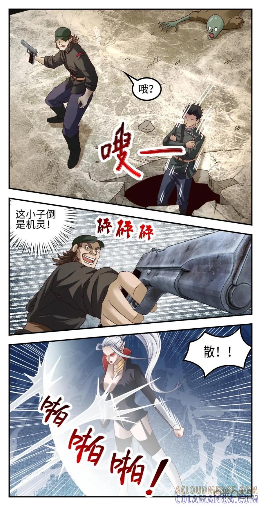 《光明帝君》第24话：精灵遗迹 第13页
