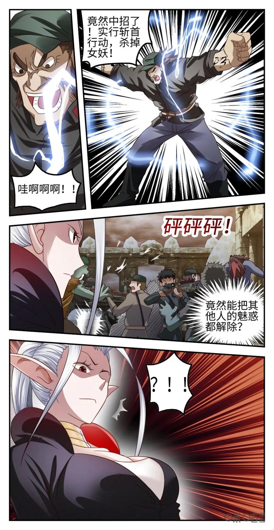 《光明帝君》第24话：精灵遗迹 第10页