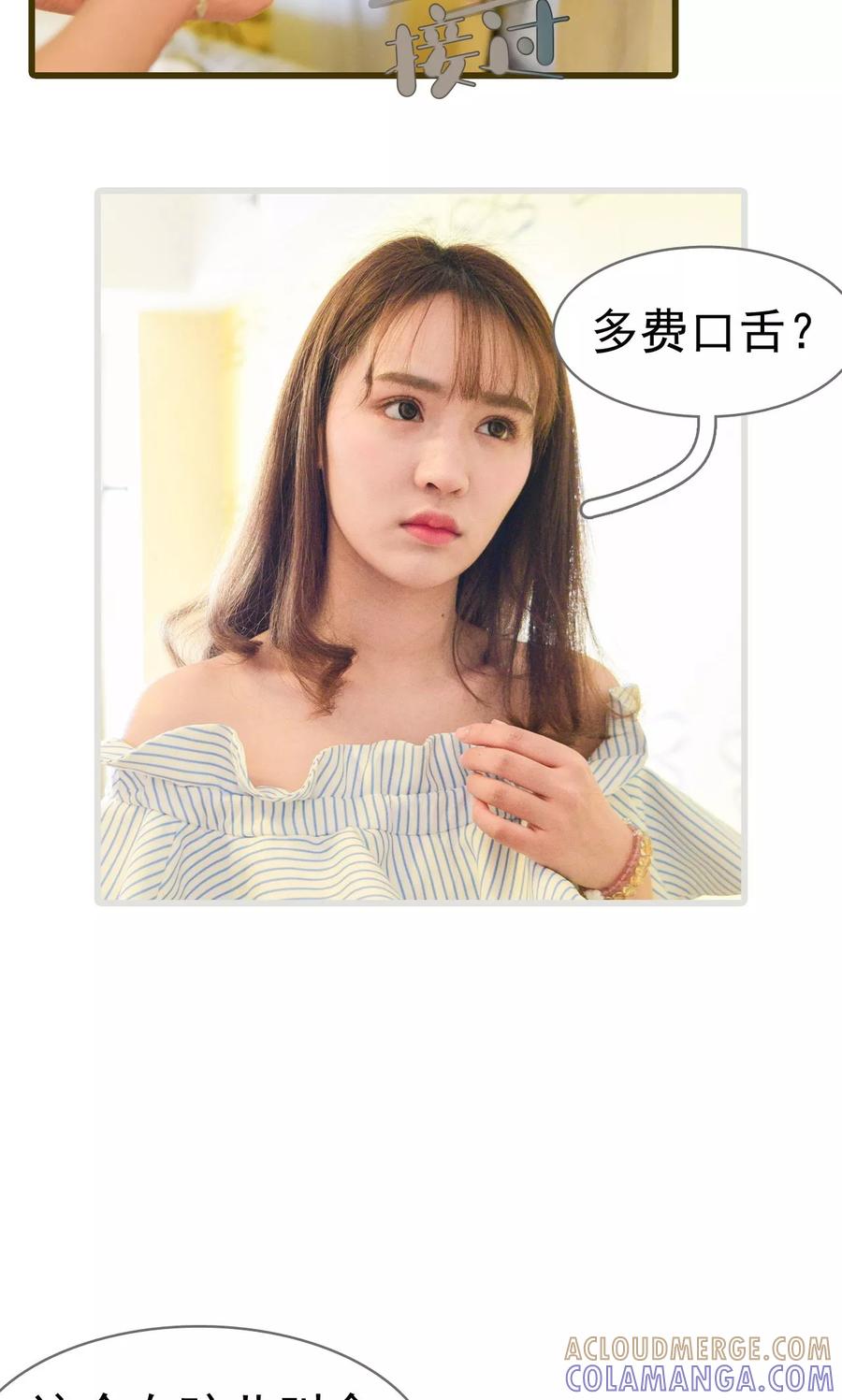 《假面A计划》第25话 第11页