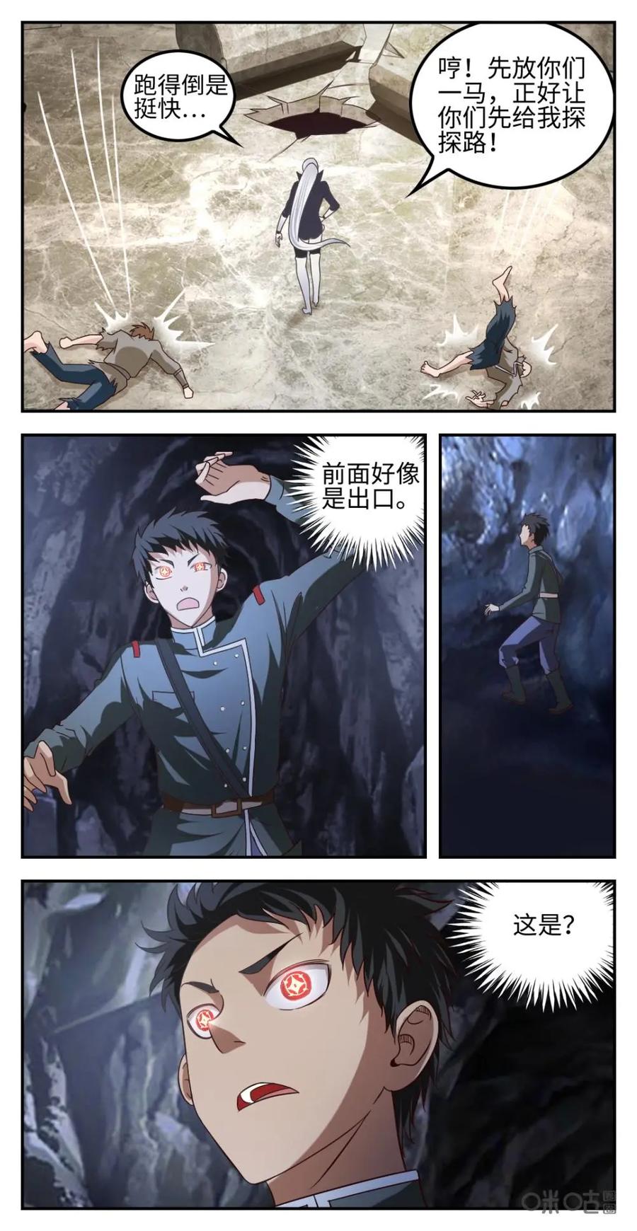 《光明帝君》第24话：精灵遗迹 第14页
