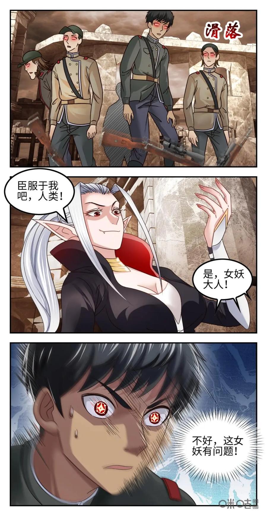 《光明帝君》第24话：精灵遗迹 第8页