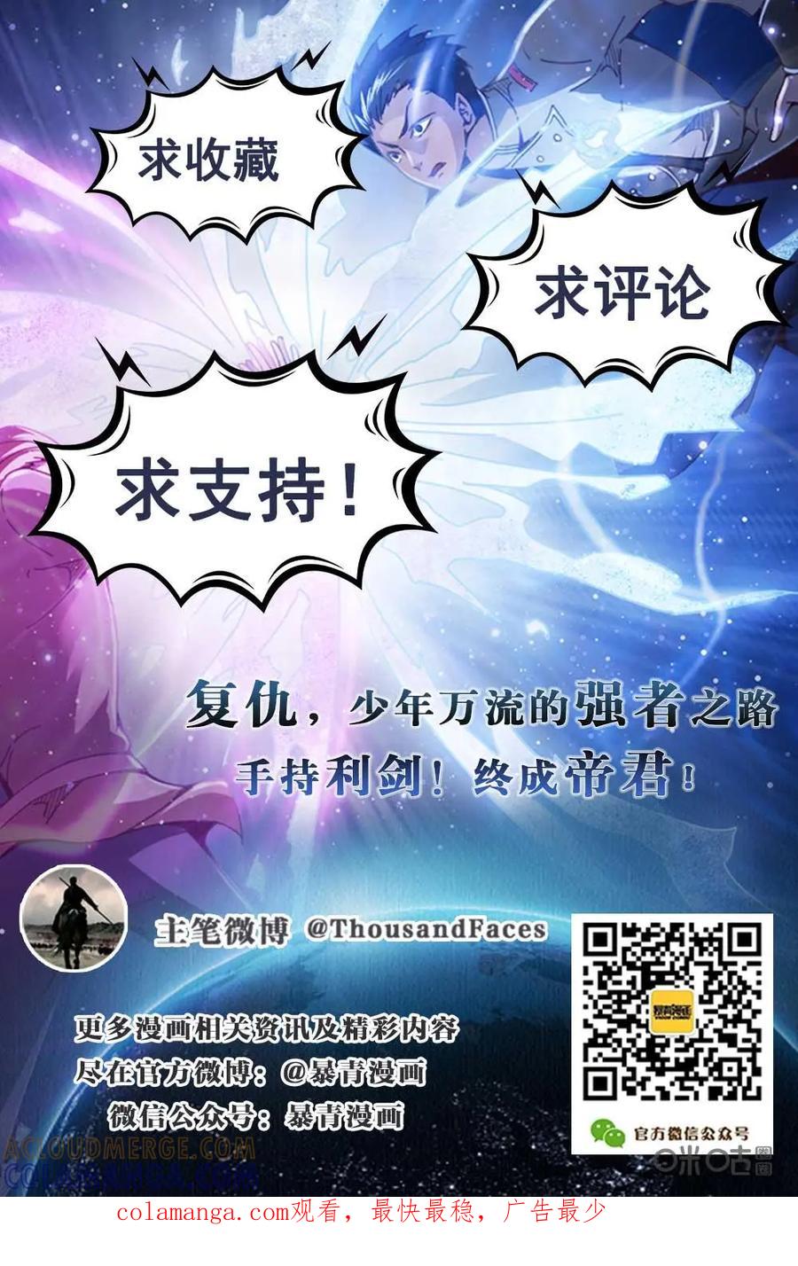 《光明帝君》第24话：精灵遗迹 第15页