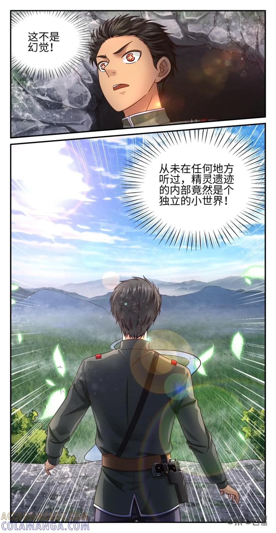 《光明帝君》第25话：神秘之城 第2页