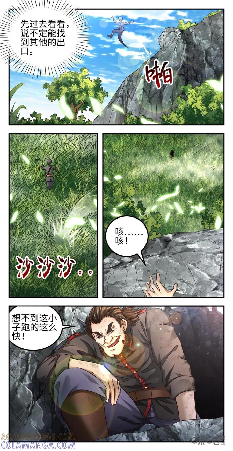 《光明帝君》第25话：神秘之城 第3页