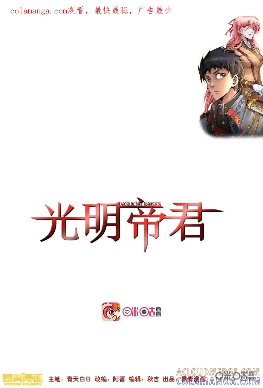 《光明帝君》第25话：神秘之城 第1页