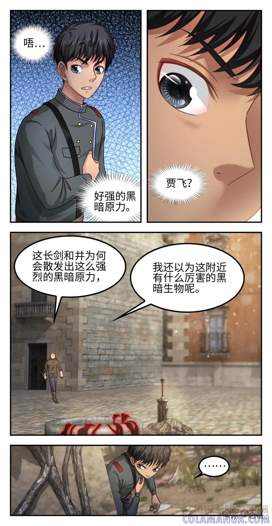 《光明帝君》第25话：神秘之城 第12页