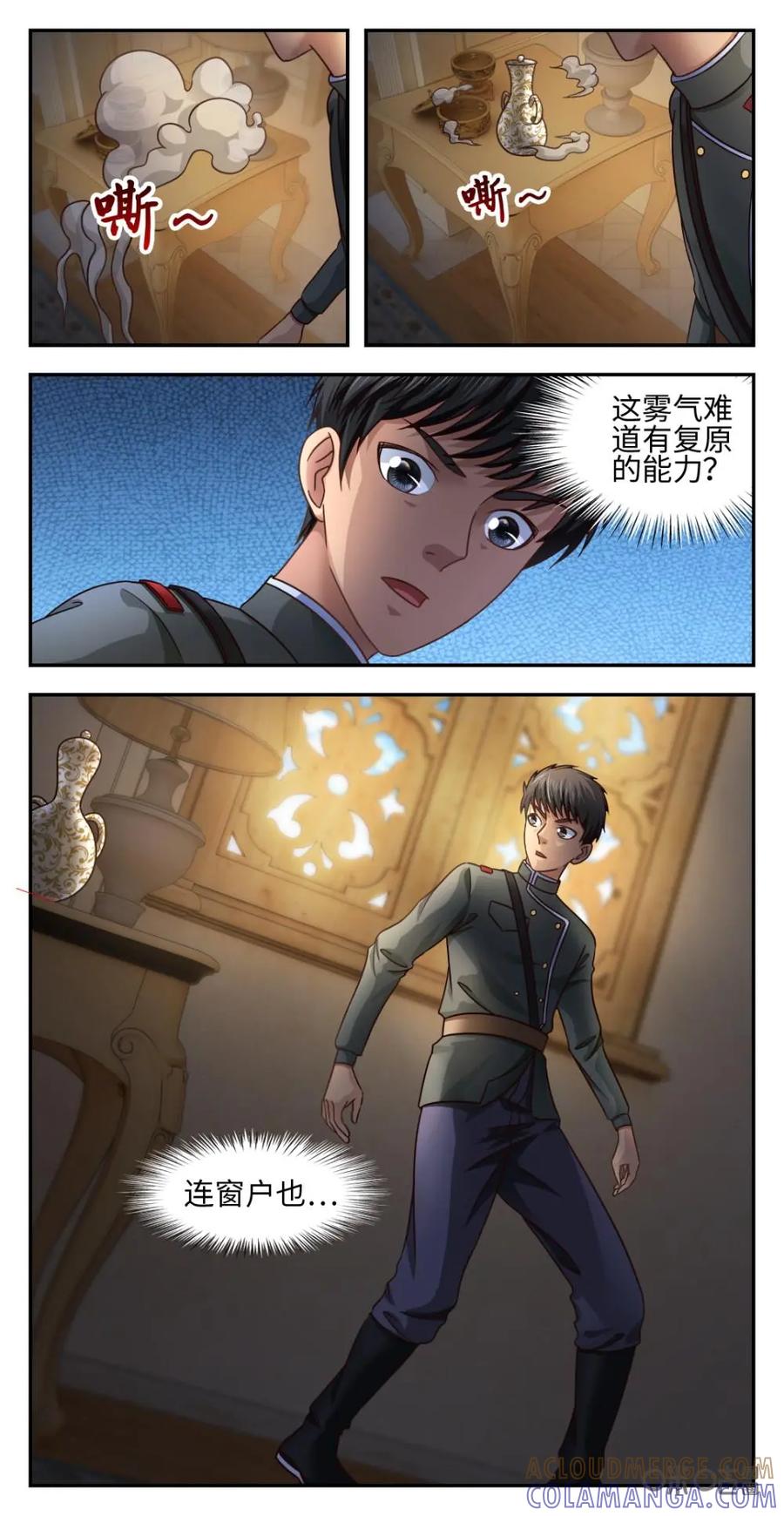 《光明帝君》第25话：神秘之城 第5页