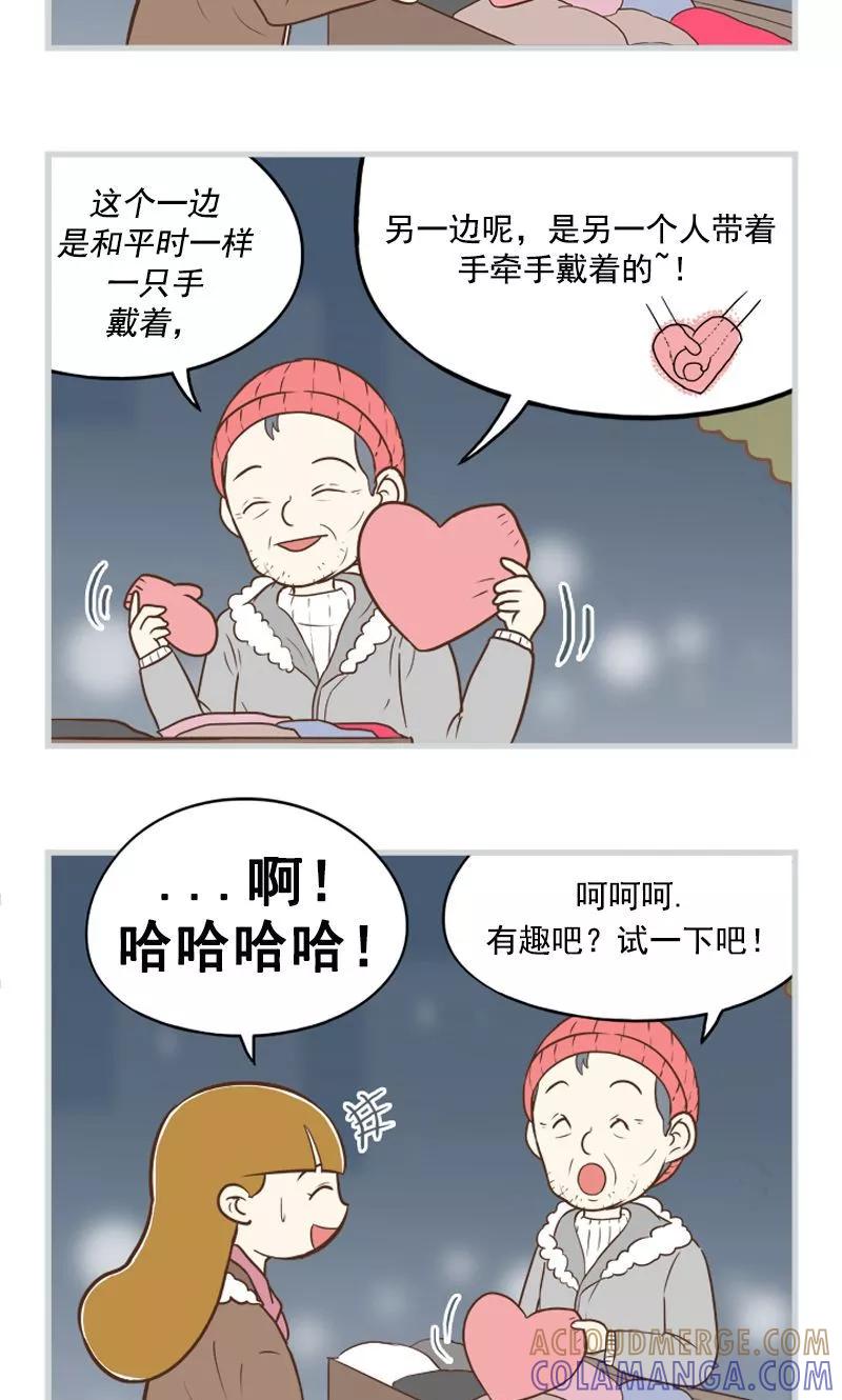 《圆圈 三角=爱心》第27话 领悟 第11页