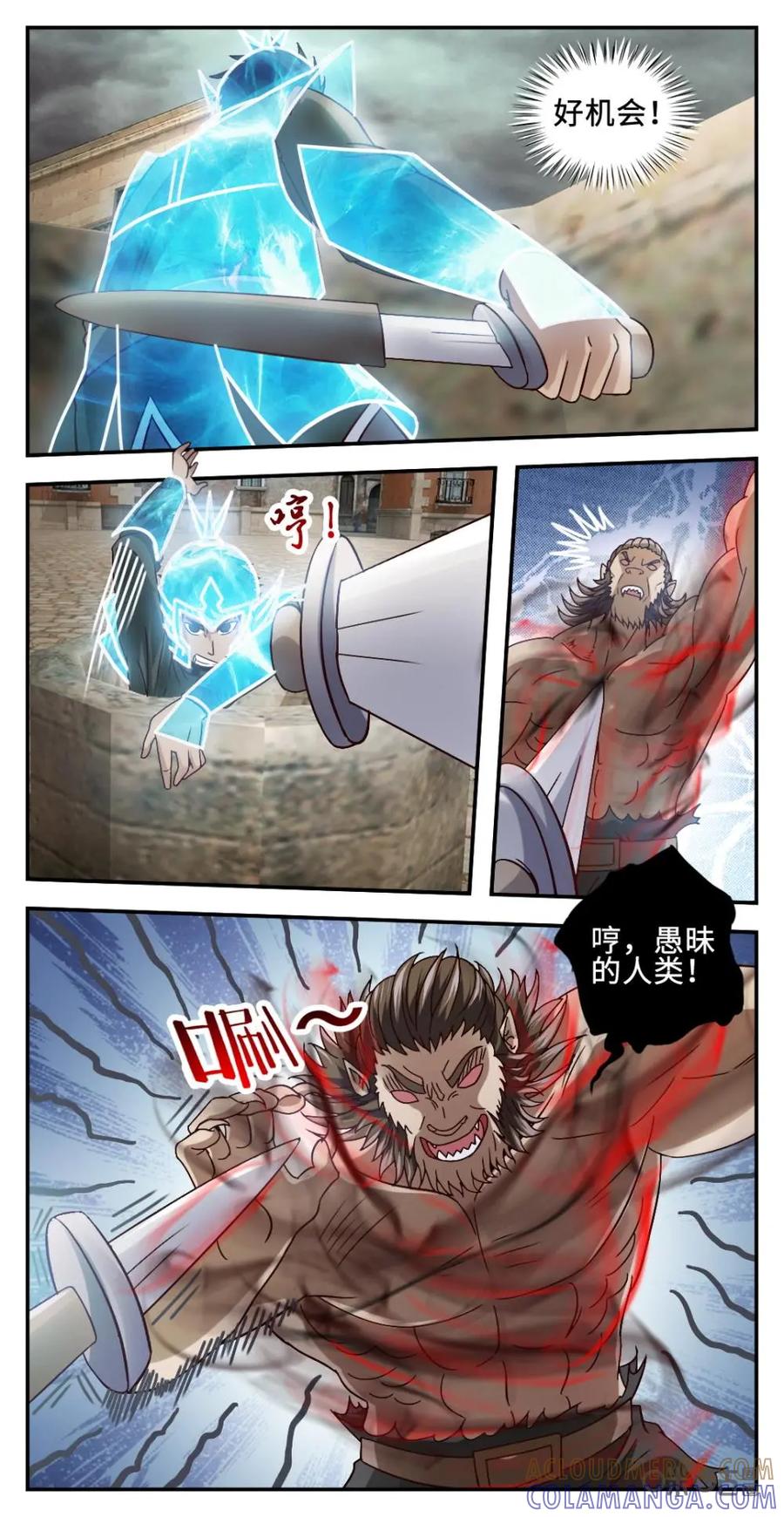 《光明帝君》第26话：黑暗魔剑 第13页