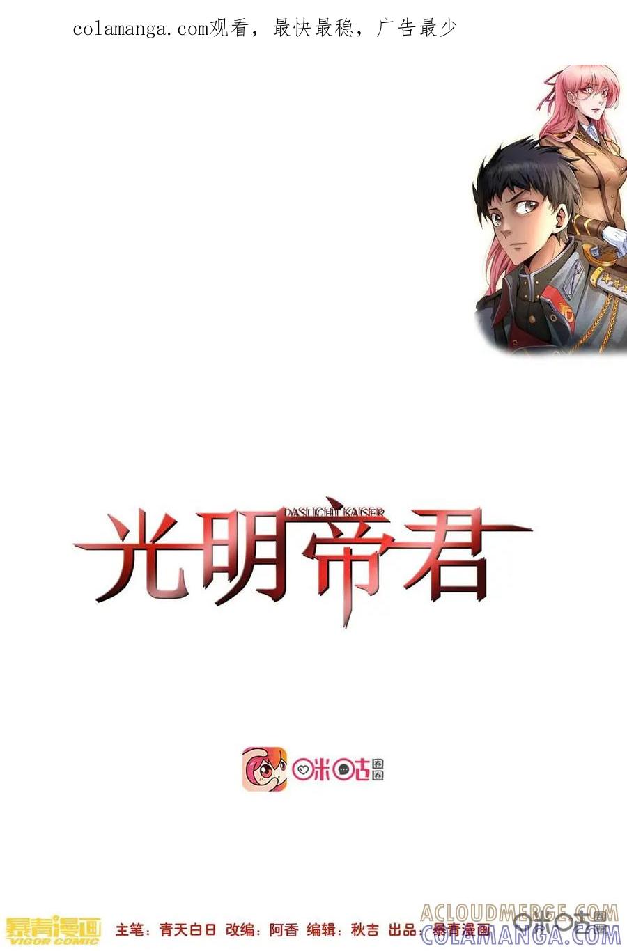 《光明帝君》第26话：黑暗魔剑 第1页