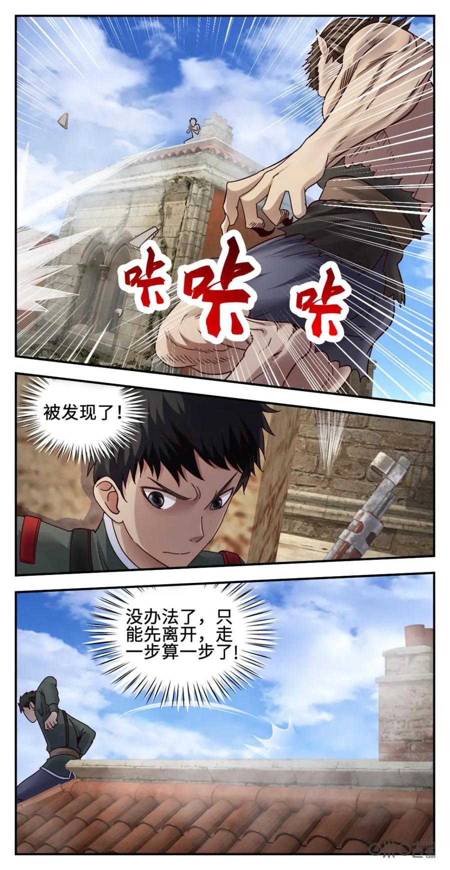 《光明帝君》第26话：黑暗魔剑 第8页