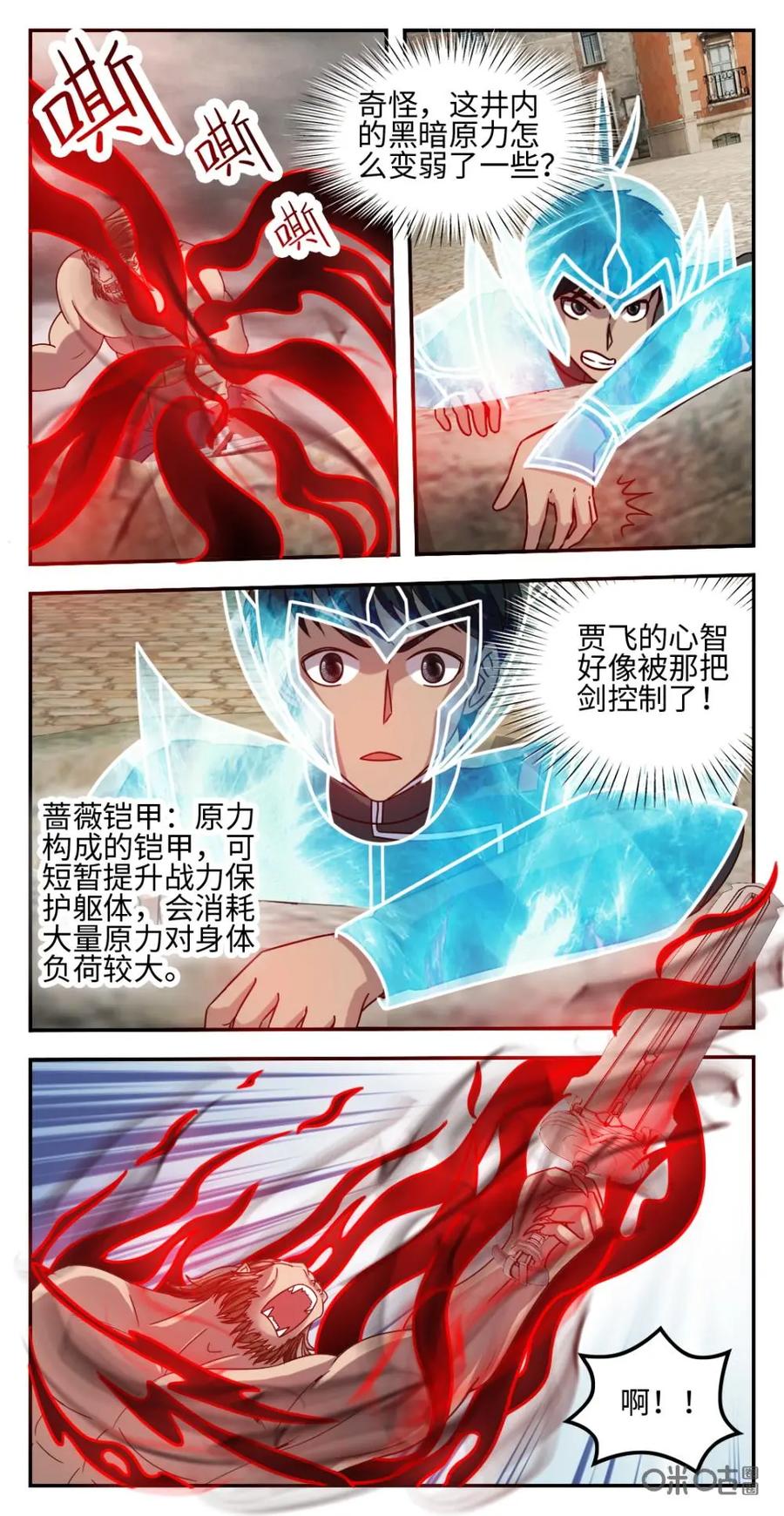 《光明帝君》第26话：黑暗魔剑 第12页