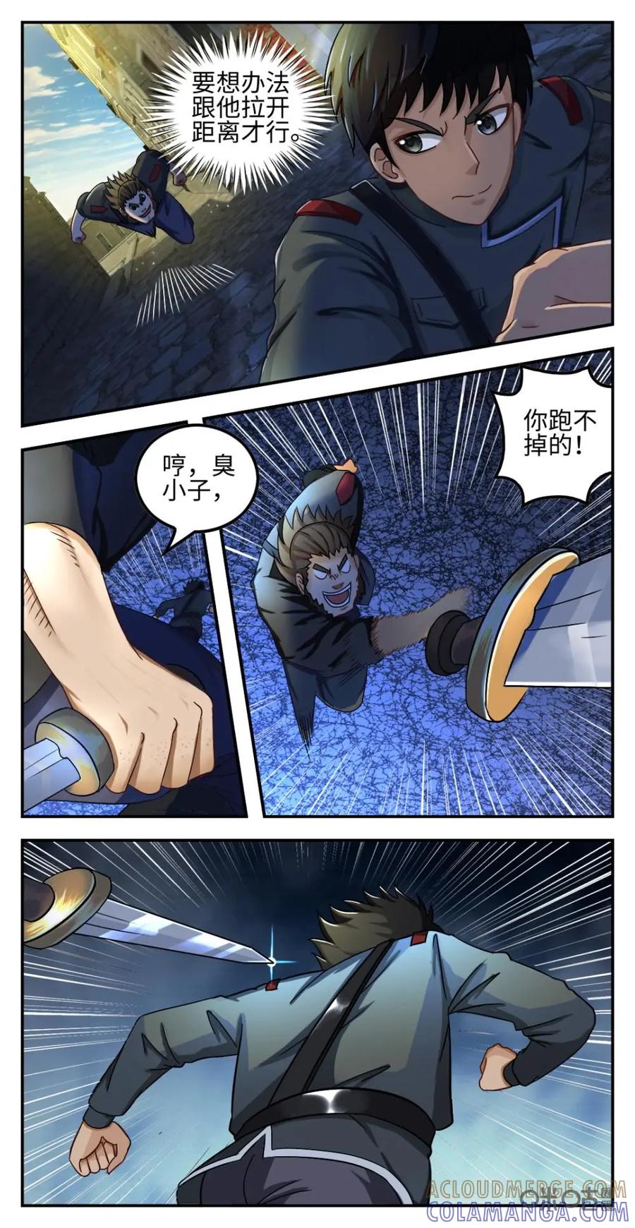《光明帝君》第26话：黑暗魔剑 第3页
