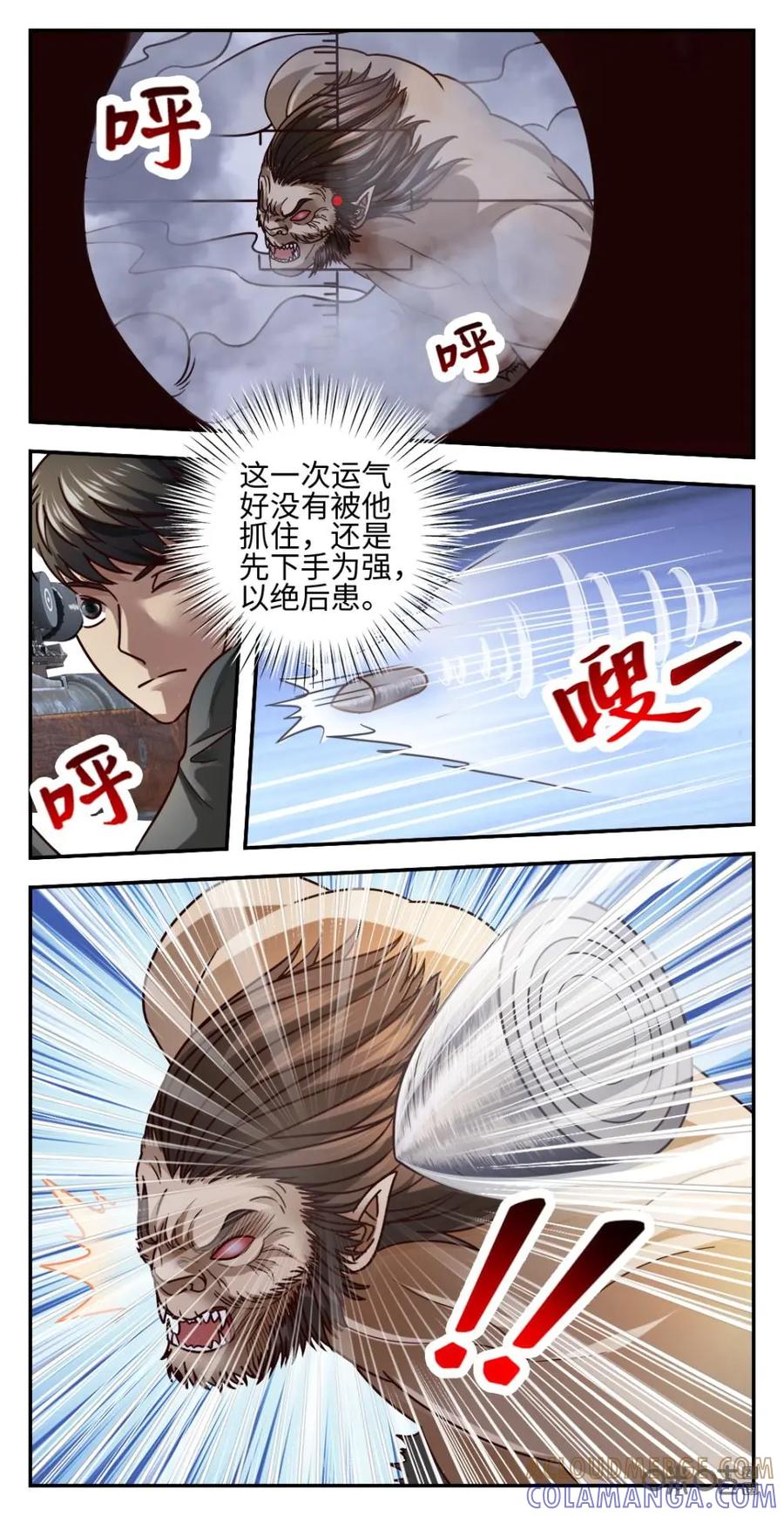《光明帝君》第26话：黑暗魔剑 第7页
