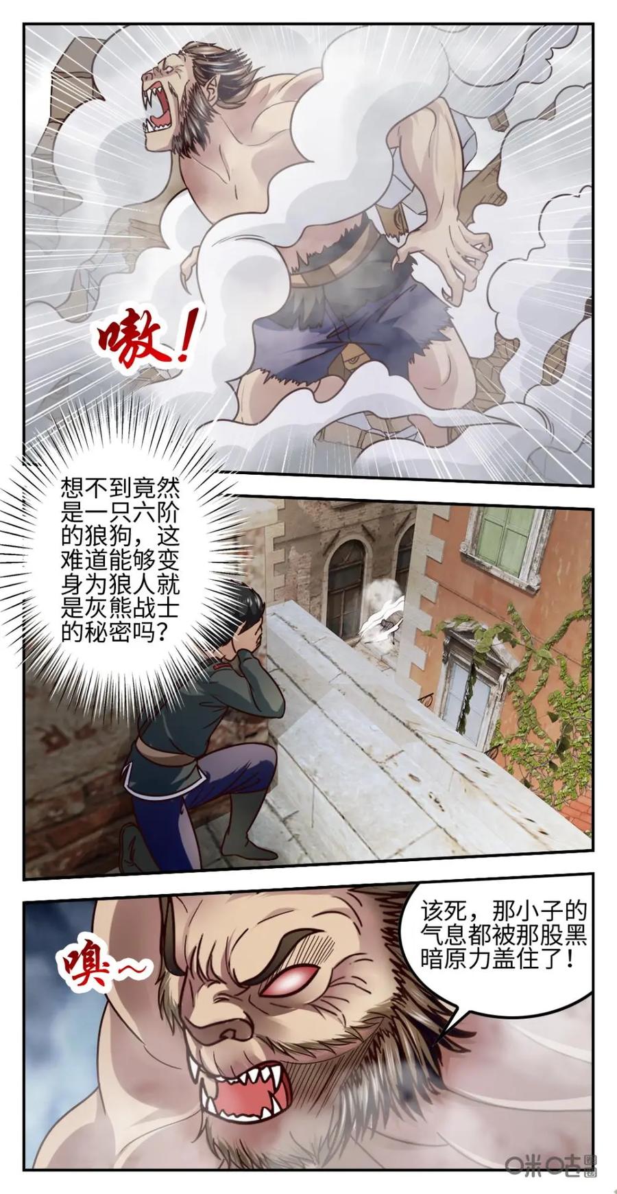 《光明帝君》第26话：黑暗魔剑 第6页