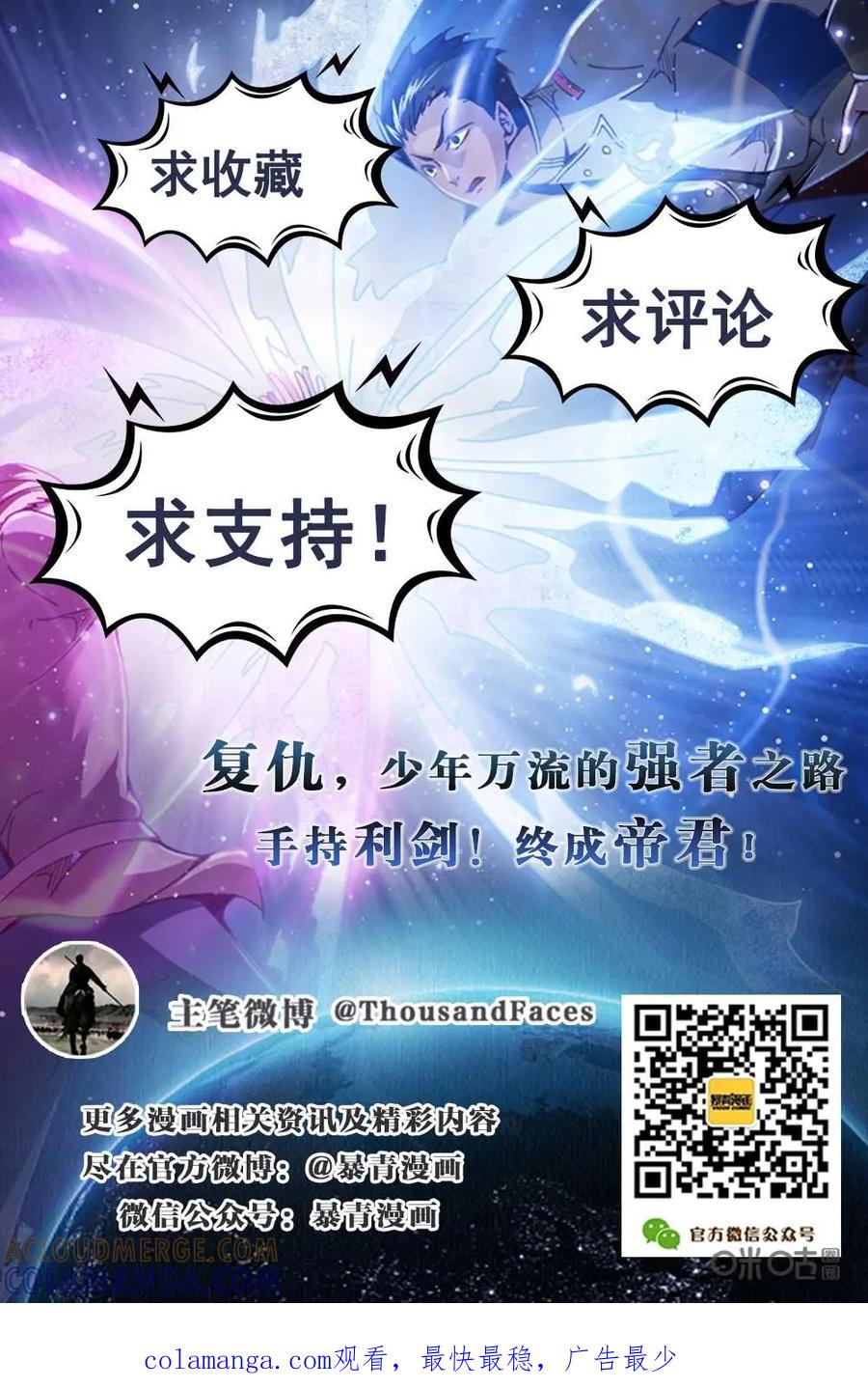 《光明帝君》第26话：黑暗魔剑 第15页