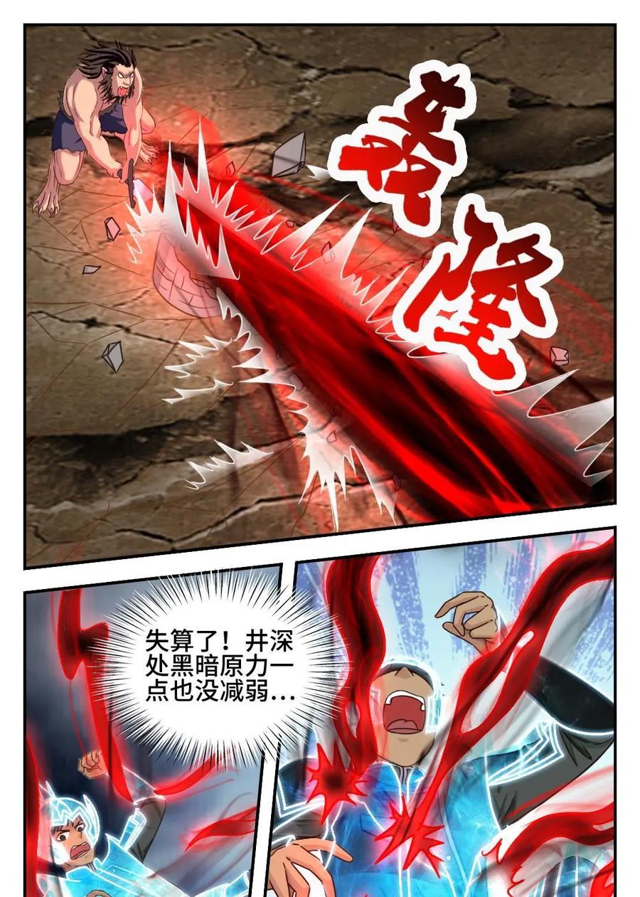 《光明帝君》第27话：地下陵墓 第4页