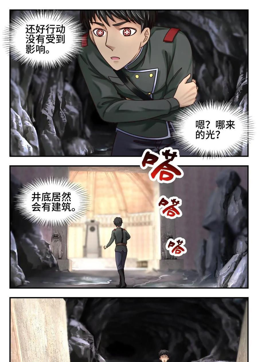 《光明帝君》第27话：地下陵墓 第10页