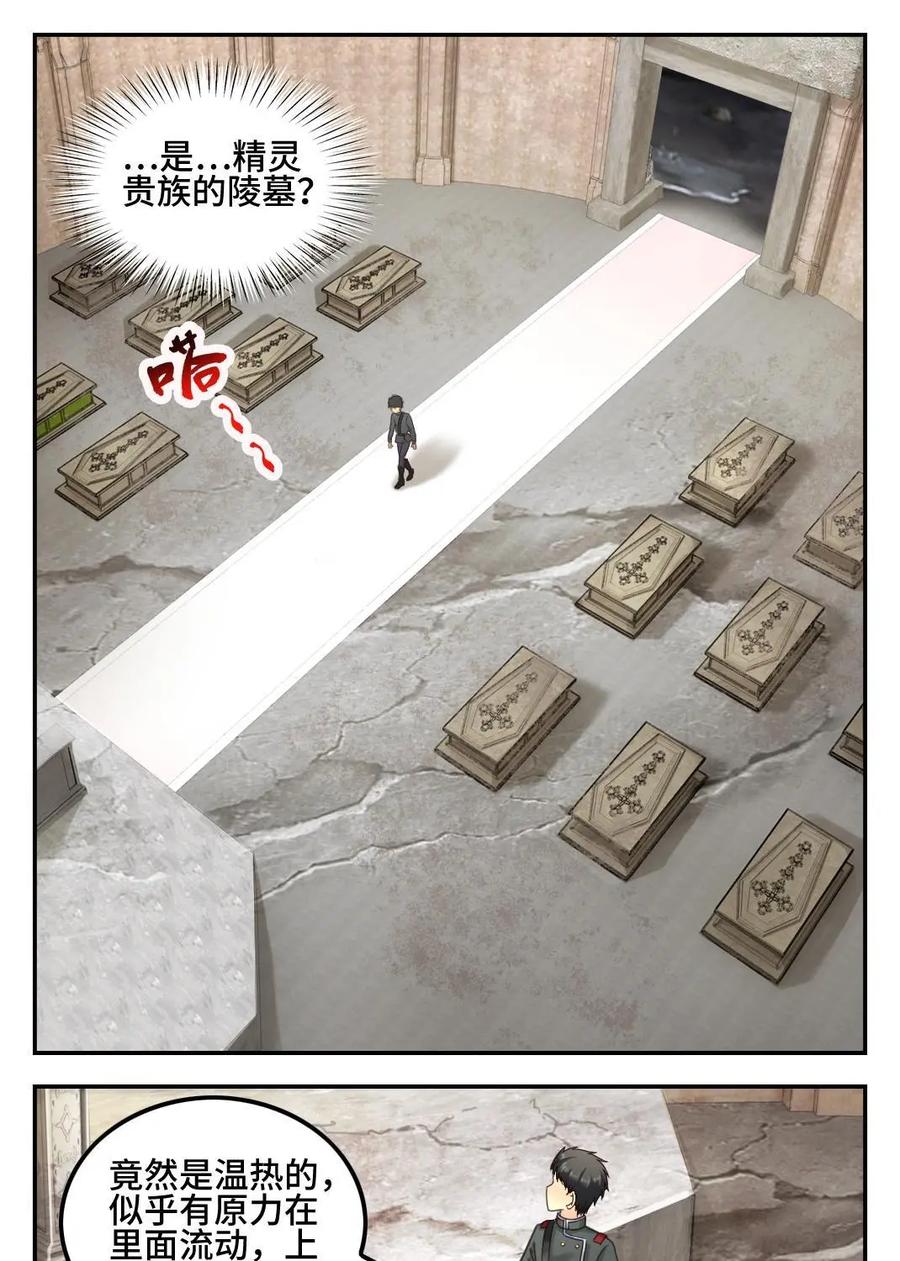 《光明帝君》第27话：地下陵墓 第12页
