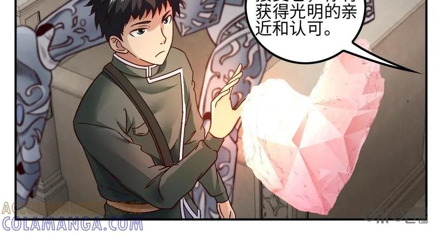 《光明帝君》第27话：地下陵墓 第25页