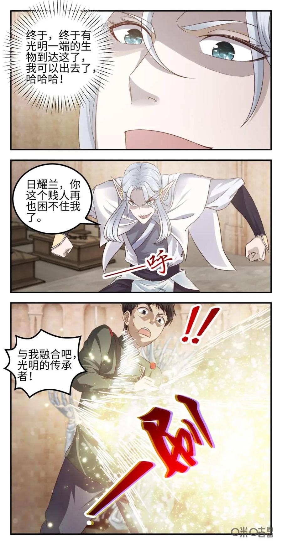 《光明帝君》第28话：两个精灵王 第6页