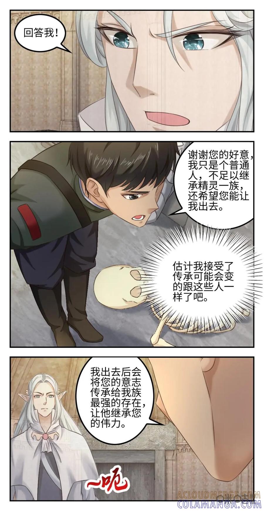 《光明帝君》第28话：两个精灵王 第3页