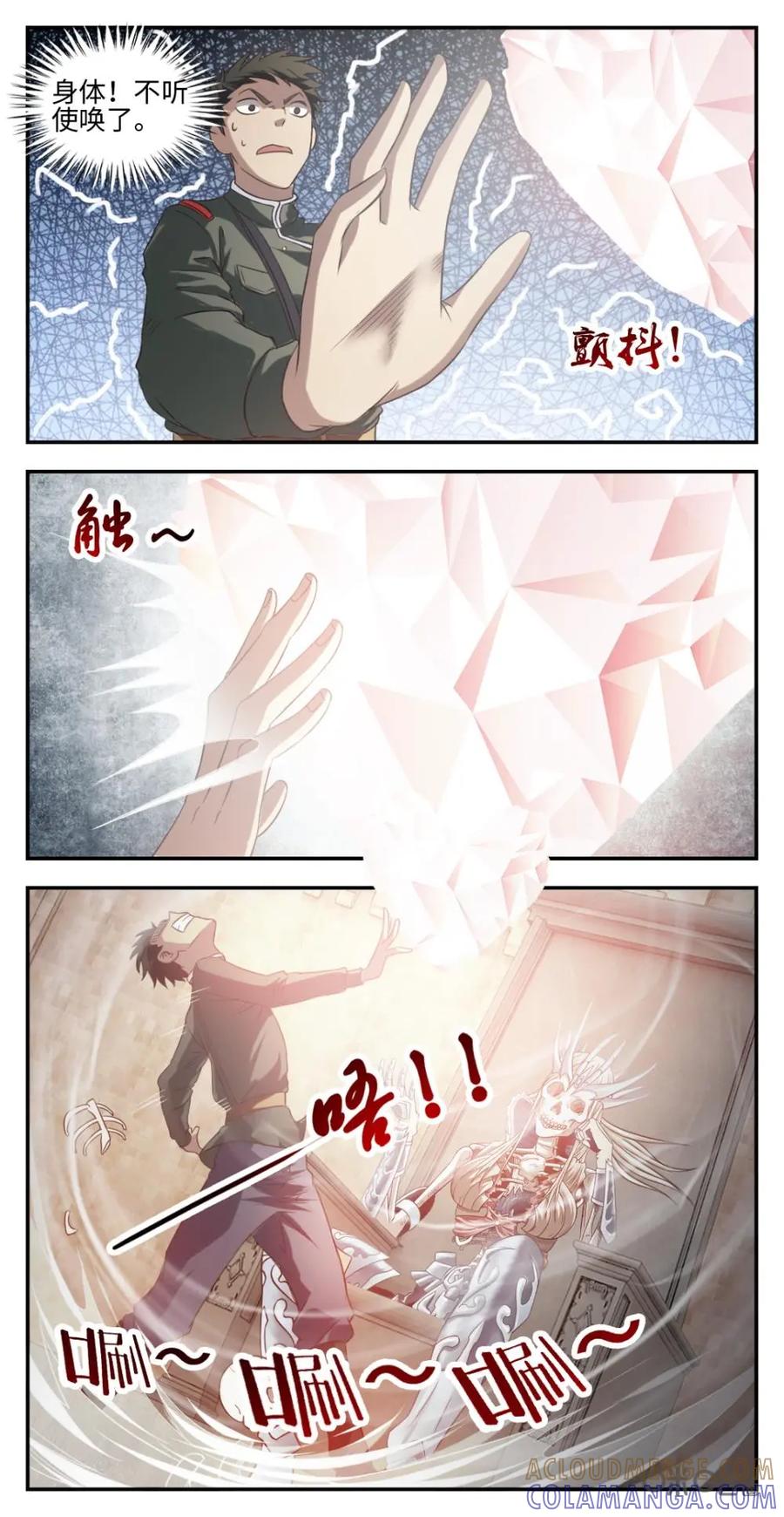 《光明帝君》第28话：两个精灵王 第5页