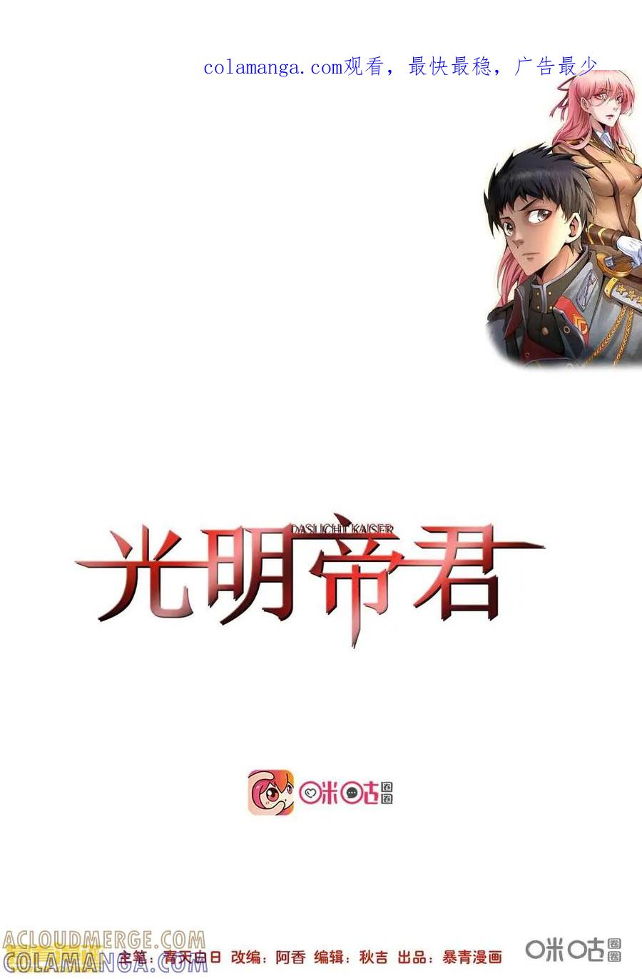 《光明帝君》第28话：两个精灵王 第1页