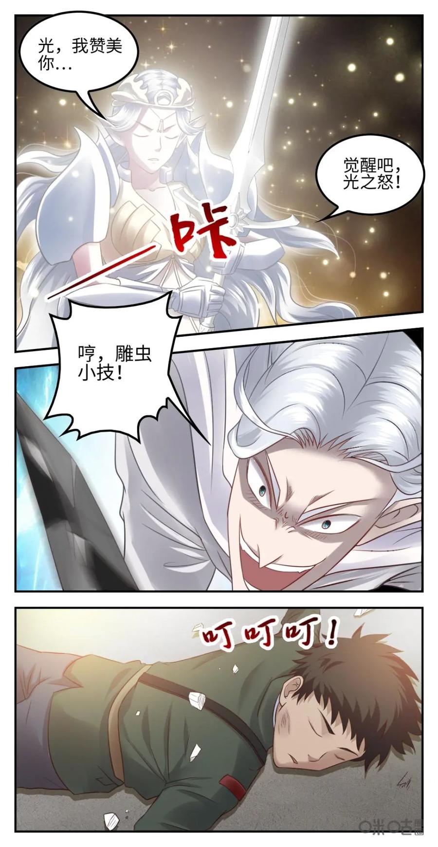 《光明帝君》第28话：两个精灵王 第10页