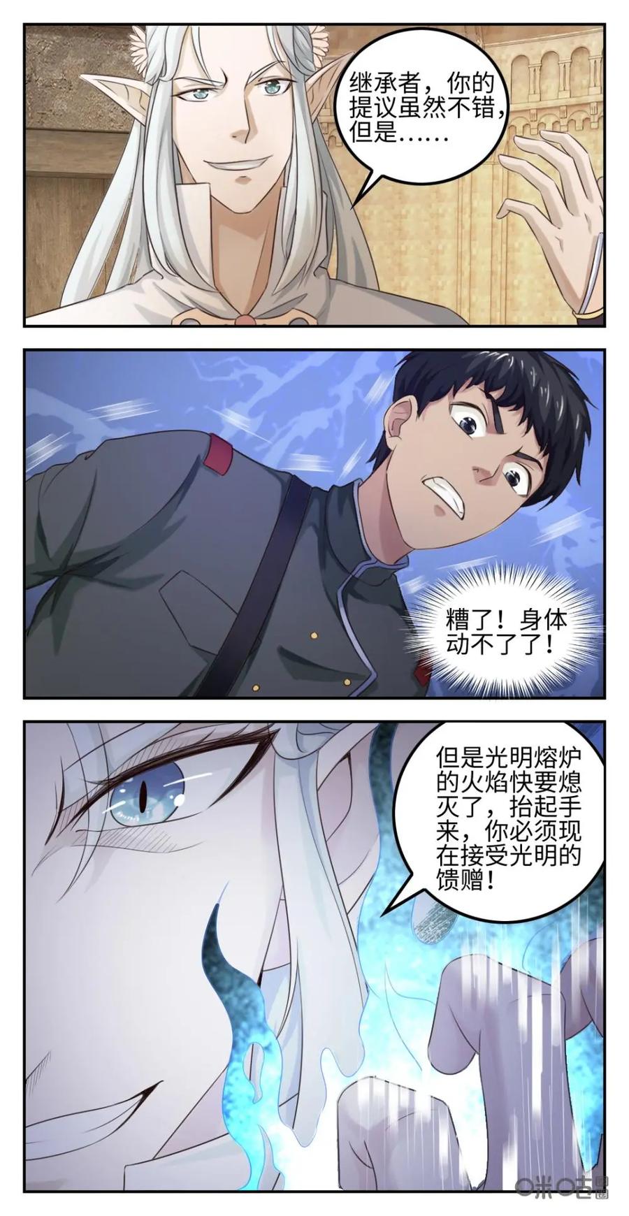 《光明帝君》第28话：两个精灵王 第4页